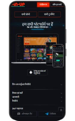 पिन-अप APK एप्लिकेशन डाउनलोड करने के विस्तृत निर्देश