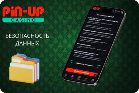 Безопасность данных Pin Up casino