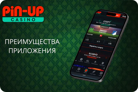 Преимущества приложения Pin up casino